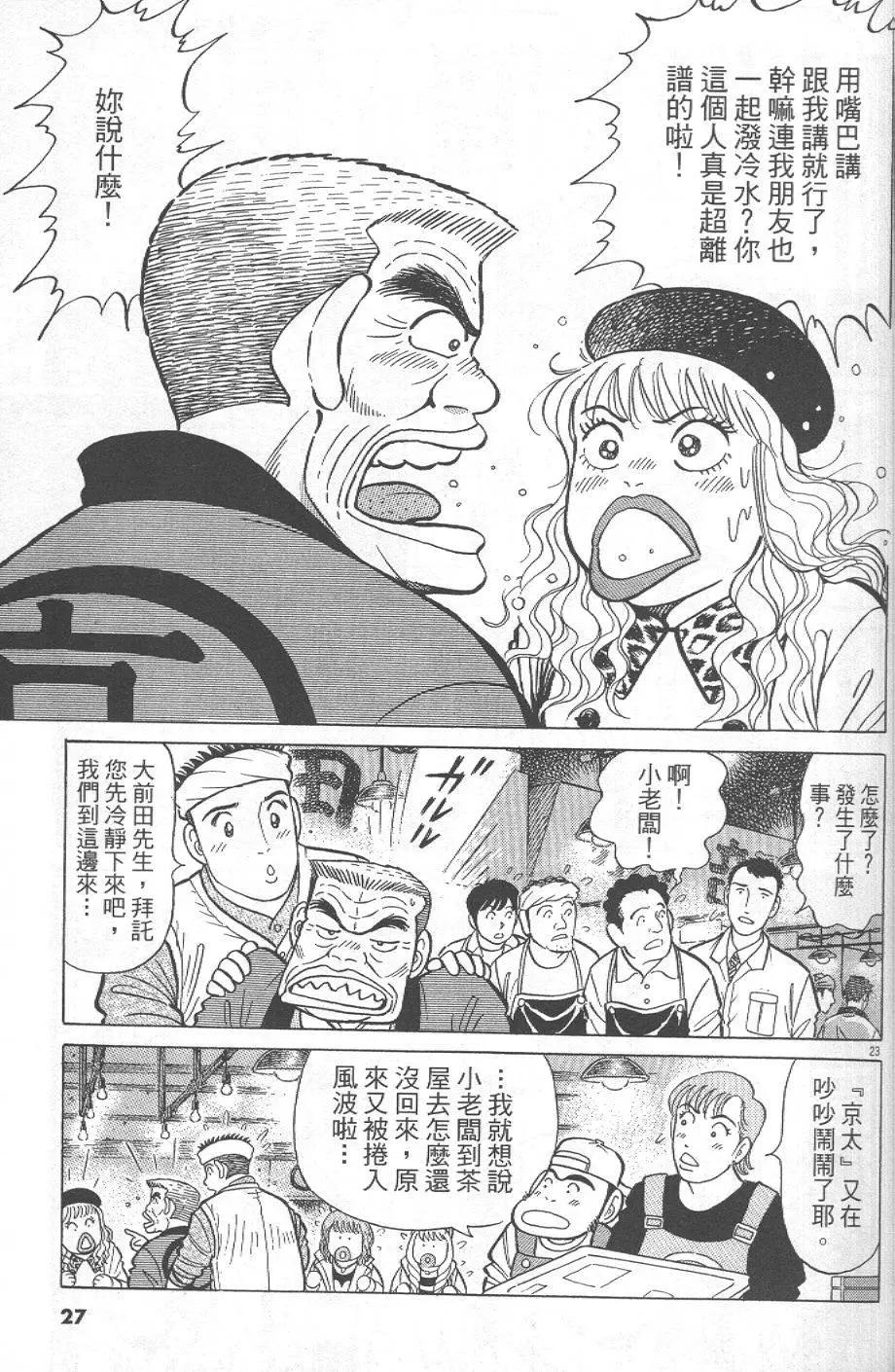 築地魚河岸三代目 - 第32卷(1/5) - 3