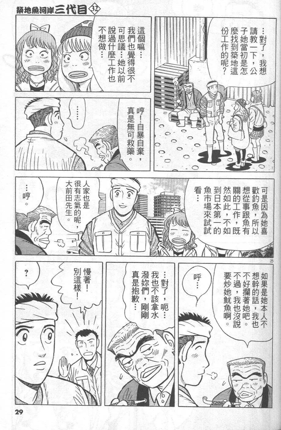 築地魚河岸三代目 - 第32卷(1/5) - 5