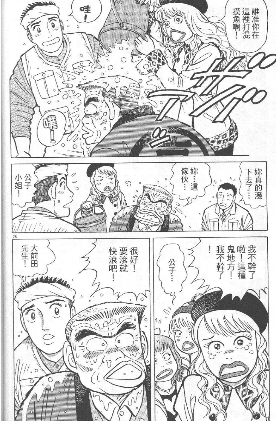築地魚河岸三代目 - 第32卷(1/5) - 6