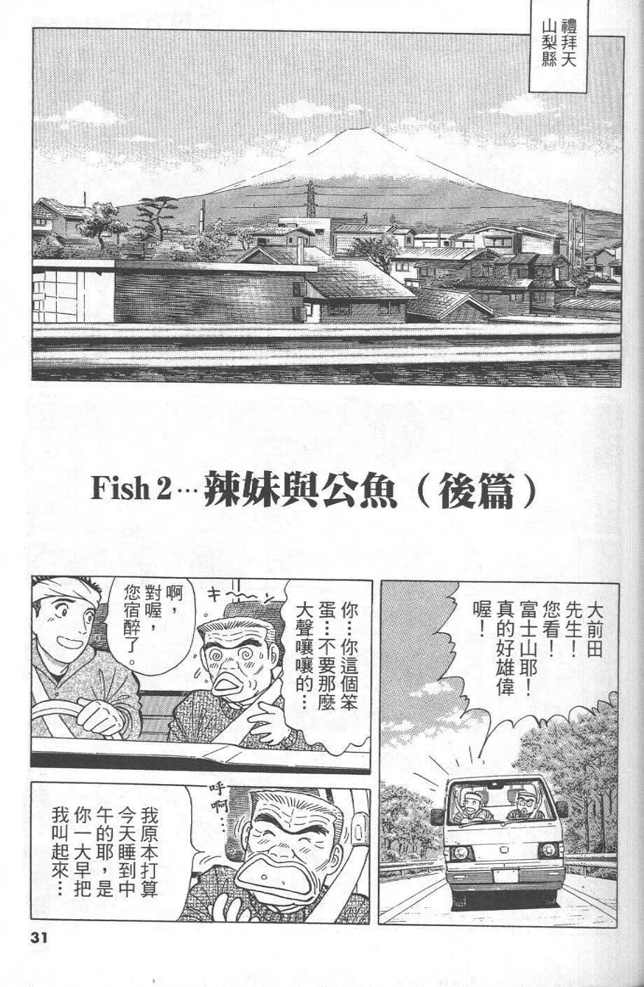 築地魚河岸三代目 - 第32卷(1/5) - 7