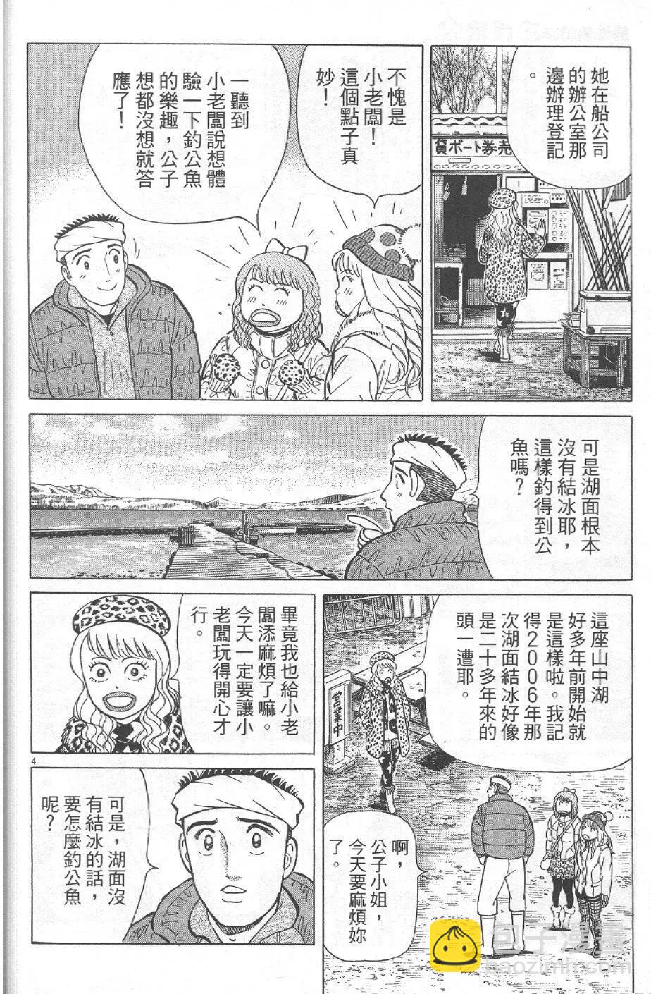 築地魚河岸三代目 - 第32卷(1/5) - 2