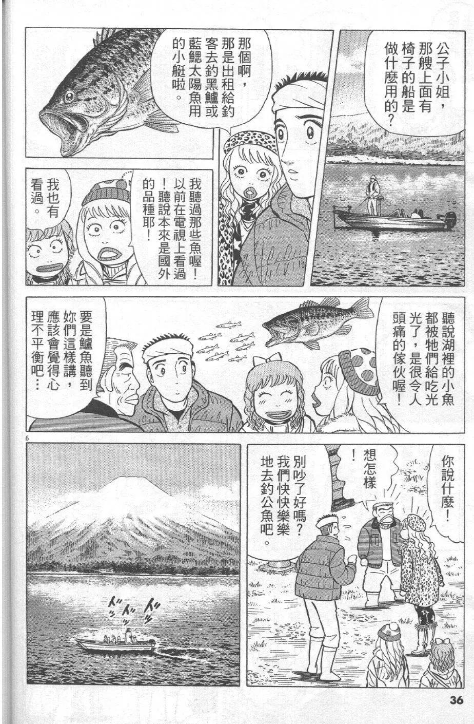 築地魚河岸三代目 - 第32卷(1/5) - 4