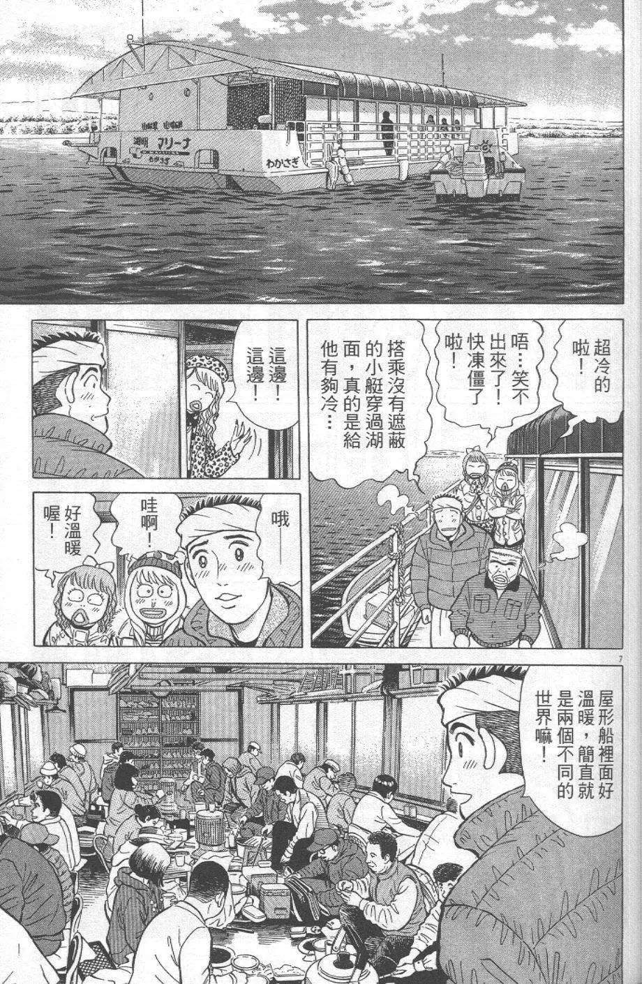 築地魚河岸三代目 - 第32卷(1/5) - 5