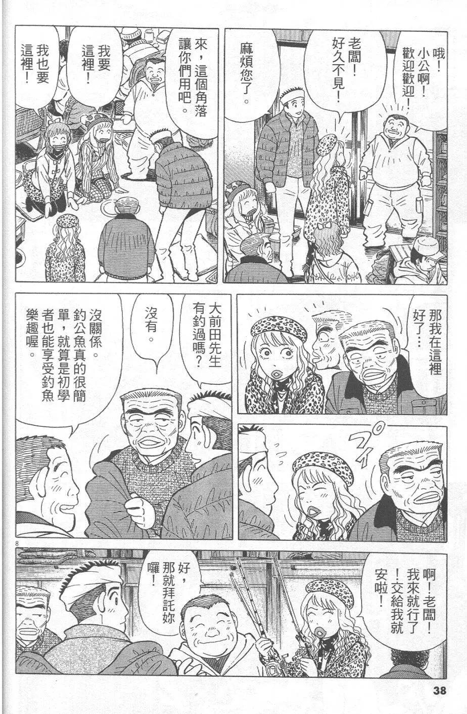 築地魚河岸三代目 - 第32卷(1/5) - 6