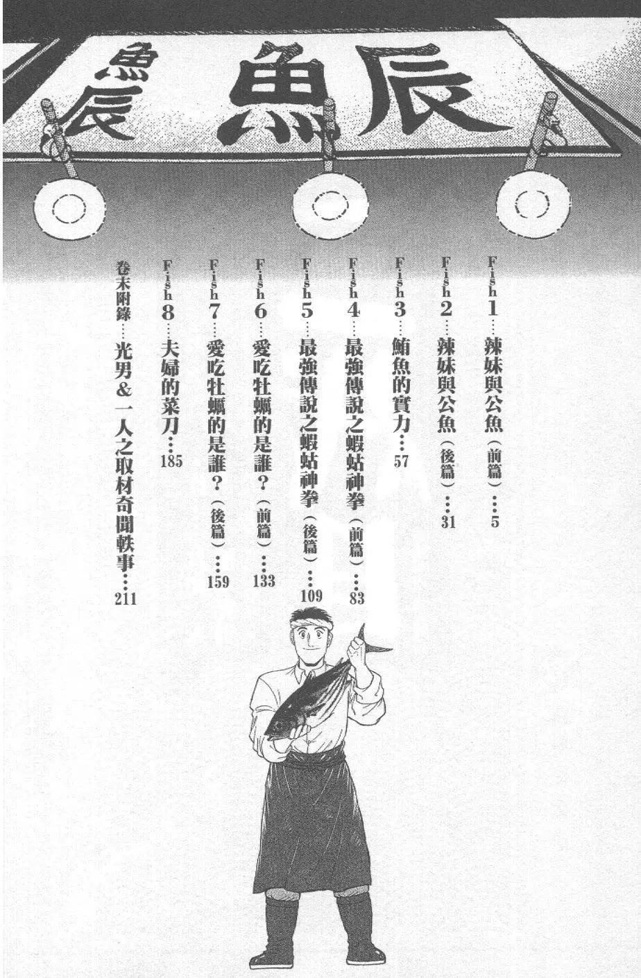 築地魚河岸三代目 - 第32卷(1/5) - 4