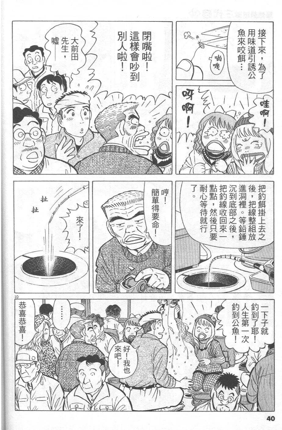 築地魚河岸三代目 - 第32卷(1/5) - 8