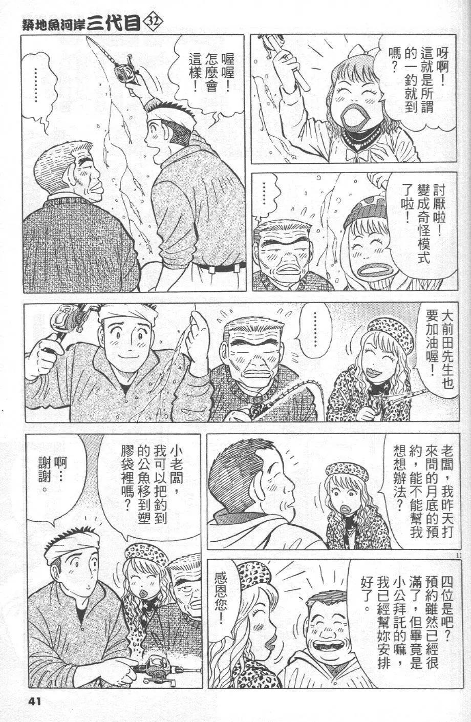 築地魚河岸三代目 - 第32卷(1/5) - 1