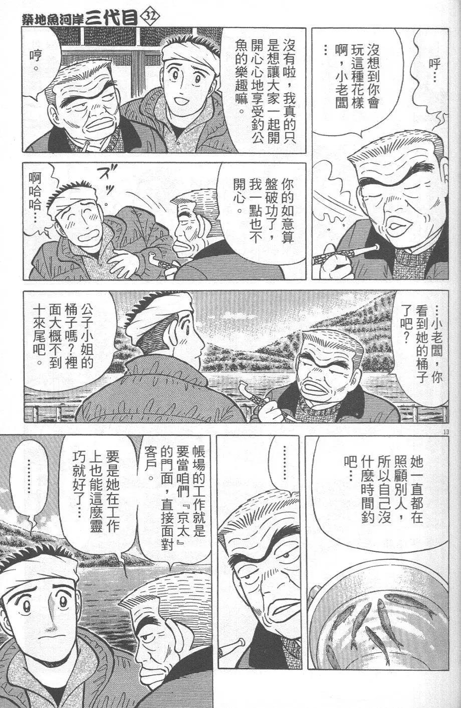築地魚河岸三代目 - 第32卷(1/5) - 3