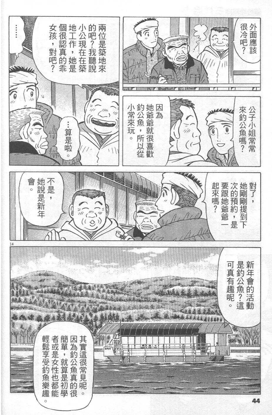 築地魚河岸三代目 - 第32卷(1/5) - 4