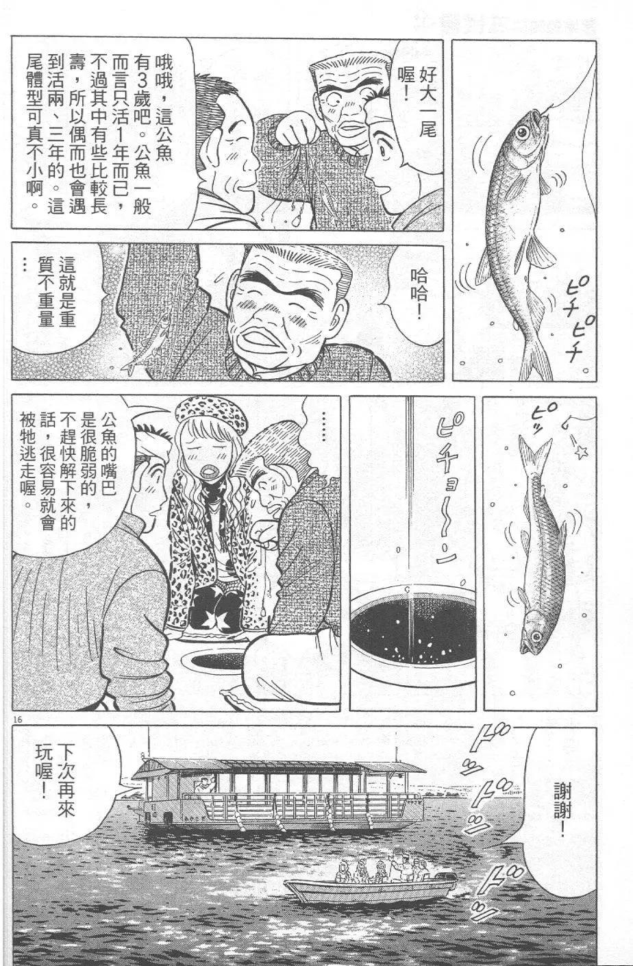 築地魚河岸三代目 - 第32卷(1/5) - 6