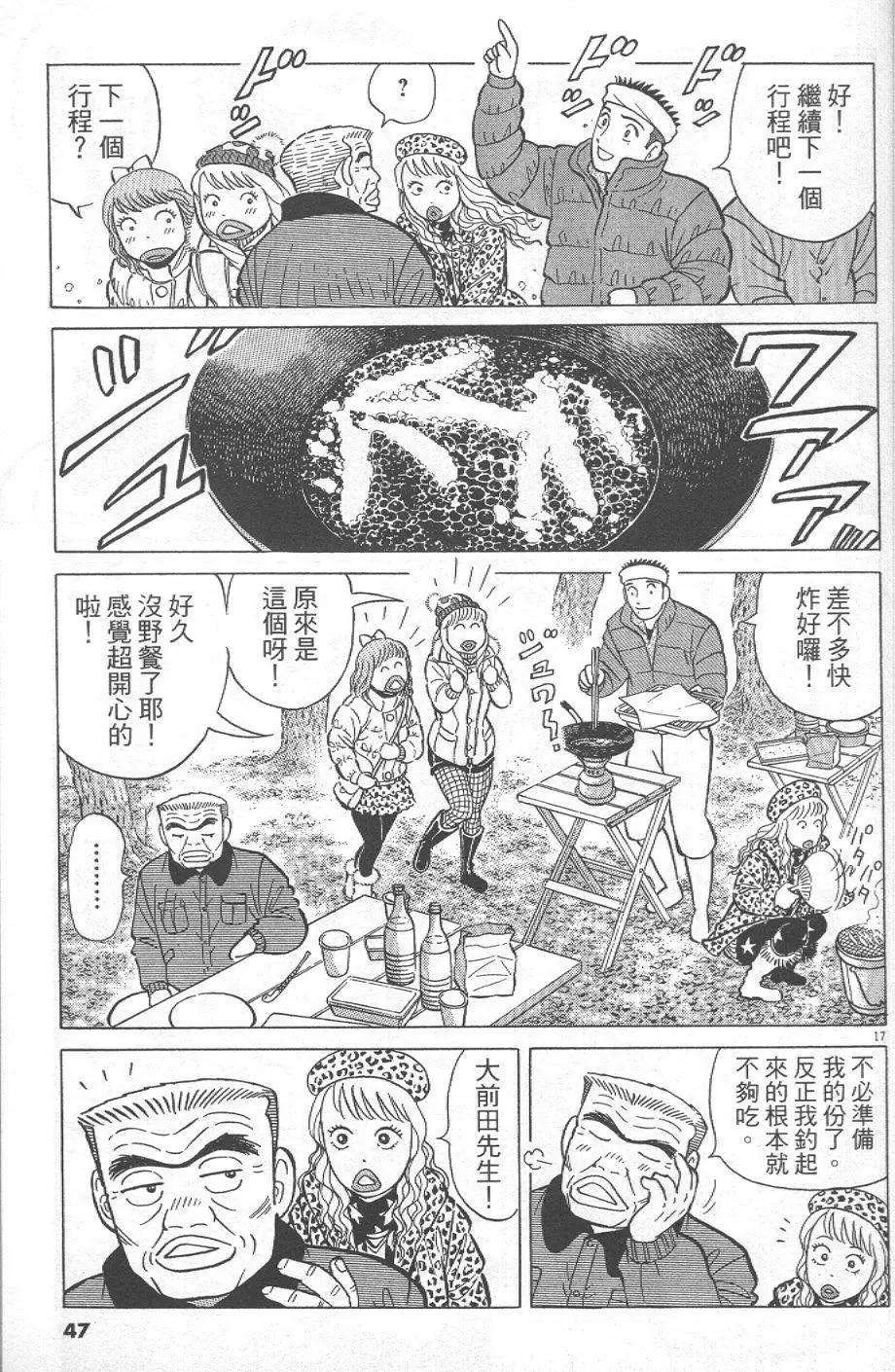 築地魚河岸三代目 - 第32卷(1/5) - 7