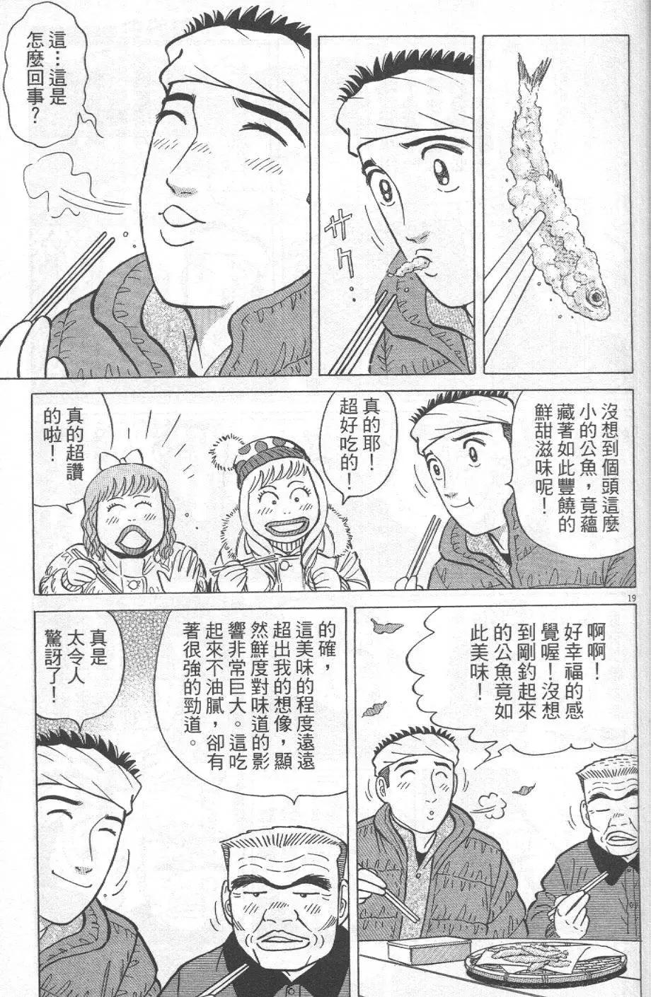 築地魚河岸三代目 - 第32卷(1/5) - 1