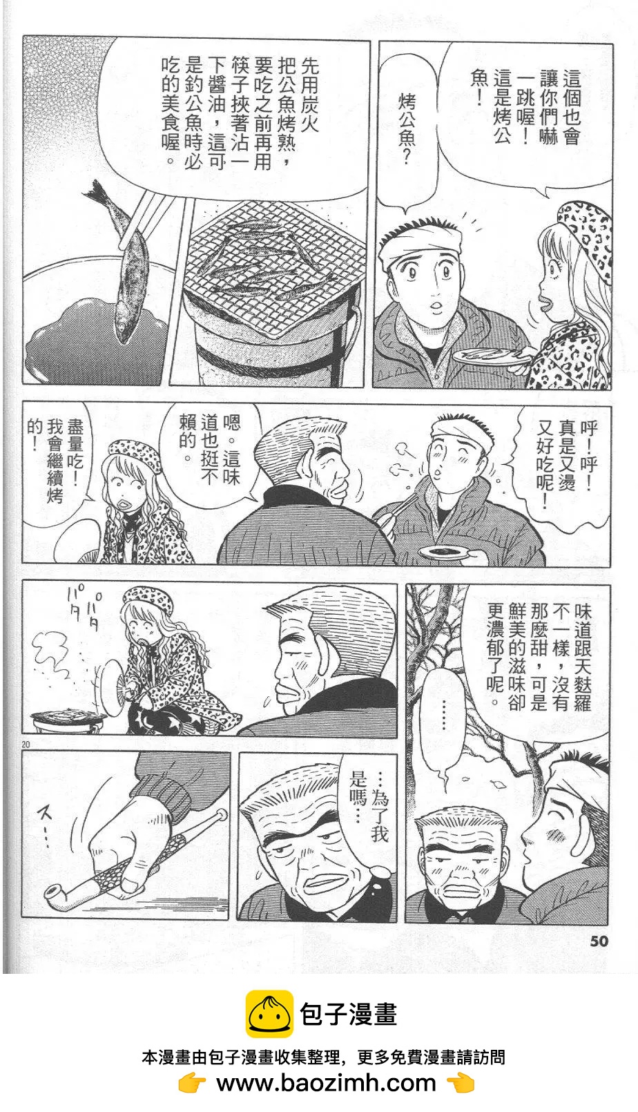 築地魚河岸三代目 - 第32卷(1/5) - 2