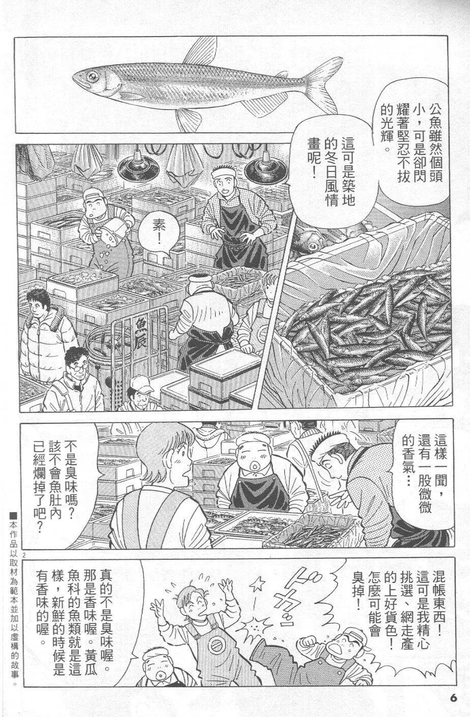 築地魚河岸三代目 - 第32卷(1/5) - 6
