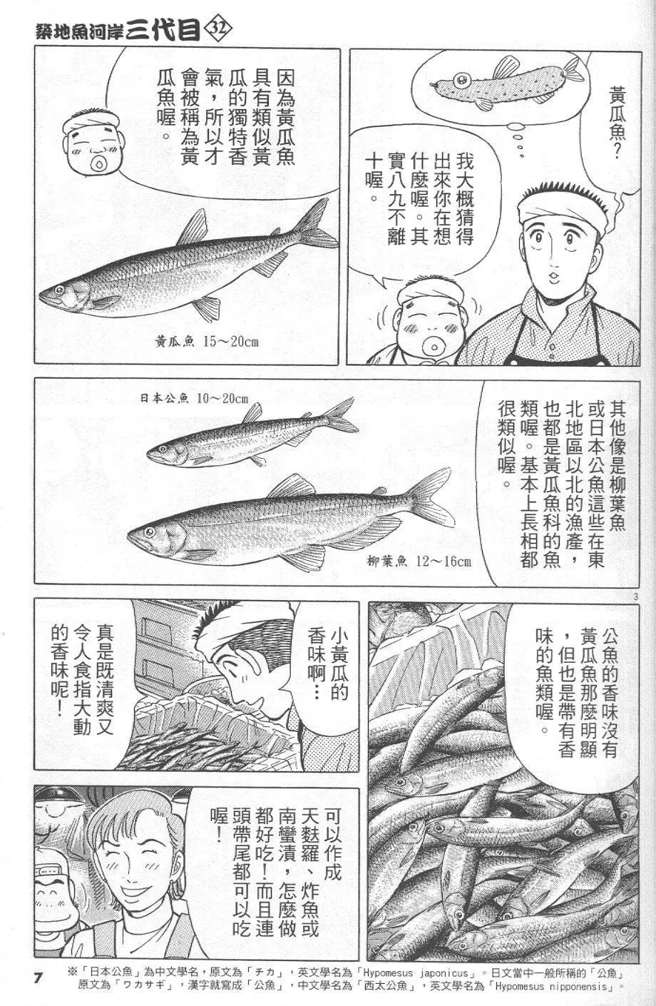 築地魚河岸三代目 - 第32卷(1/5) - 7