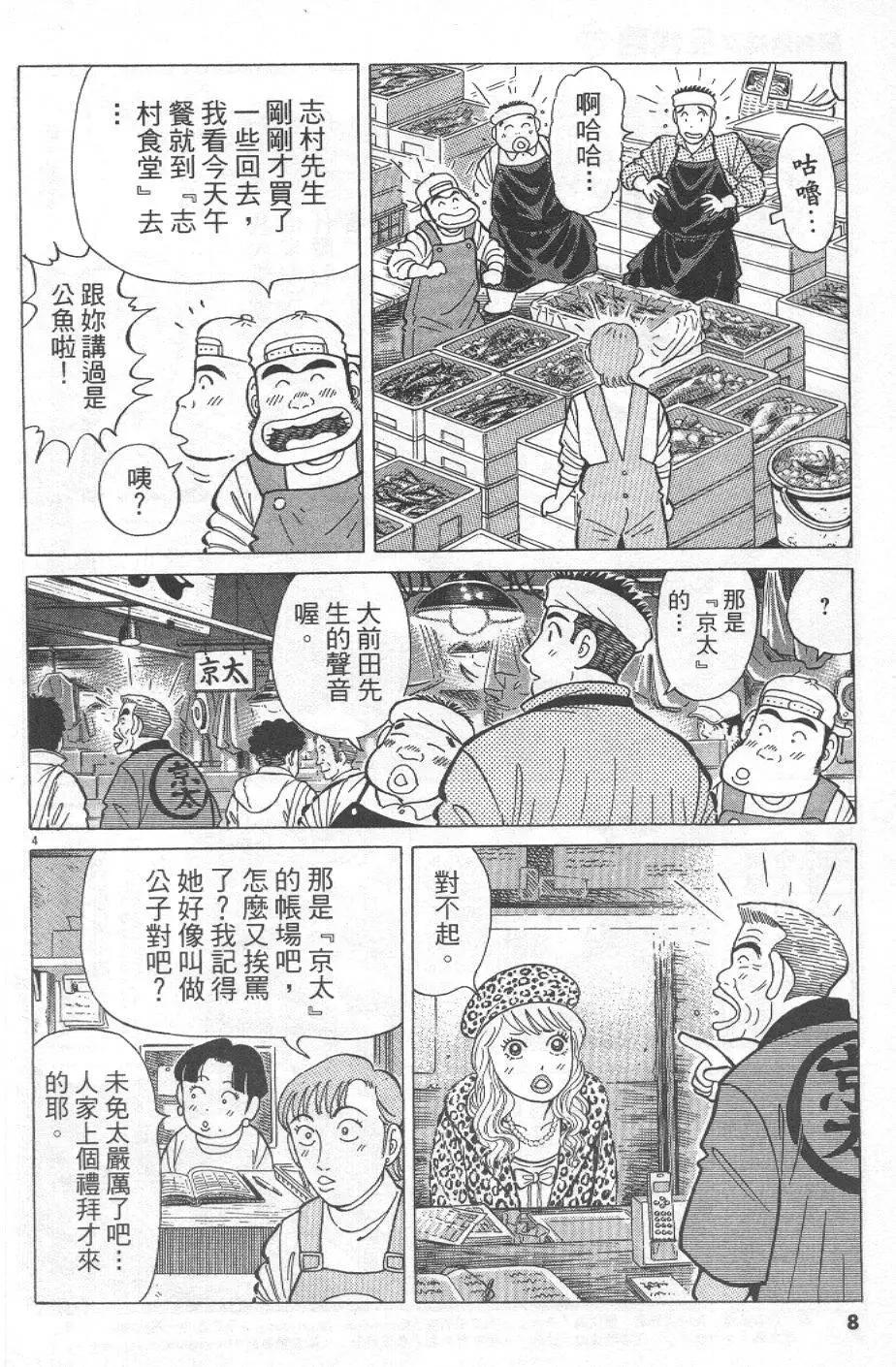 築地魚河岸三代目 - 第32卷(1/5) - 8