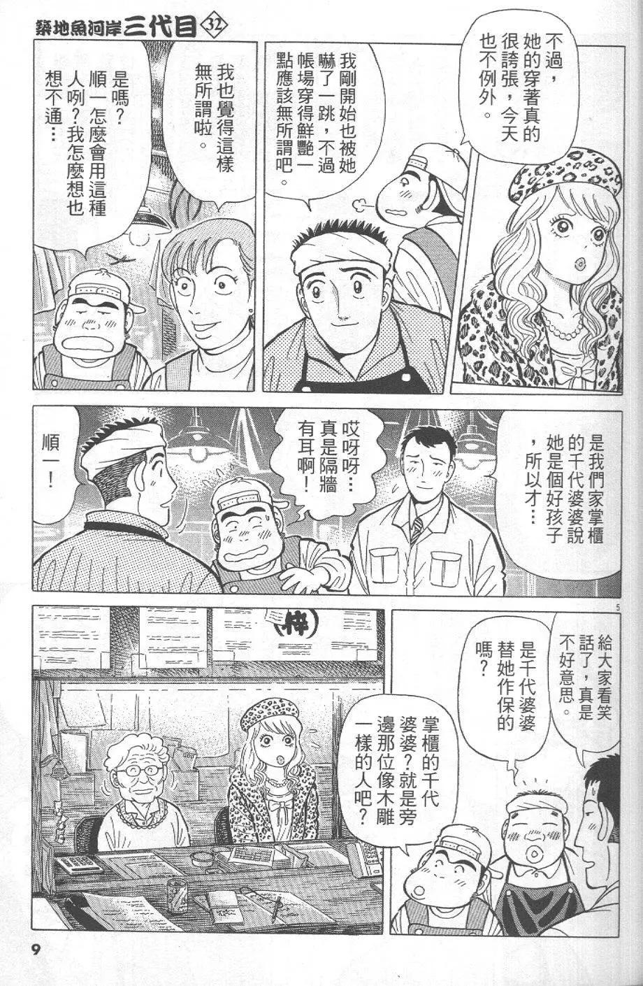 築地魚河岸三代目 - 第32卷(1/5) - 1