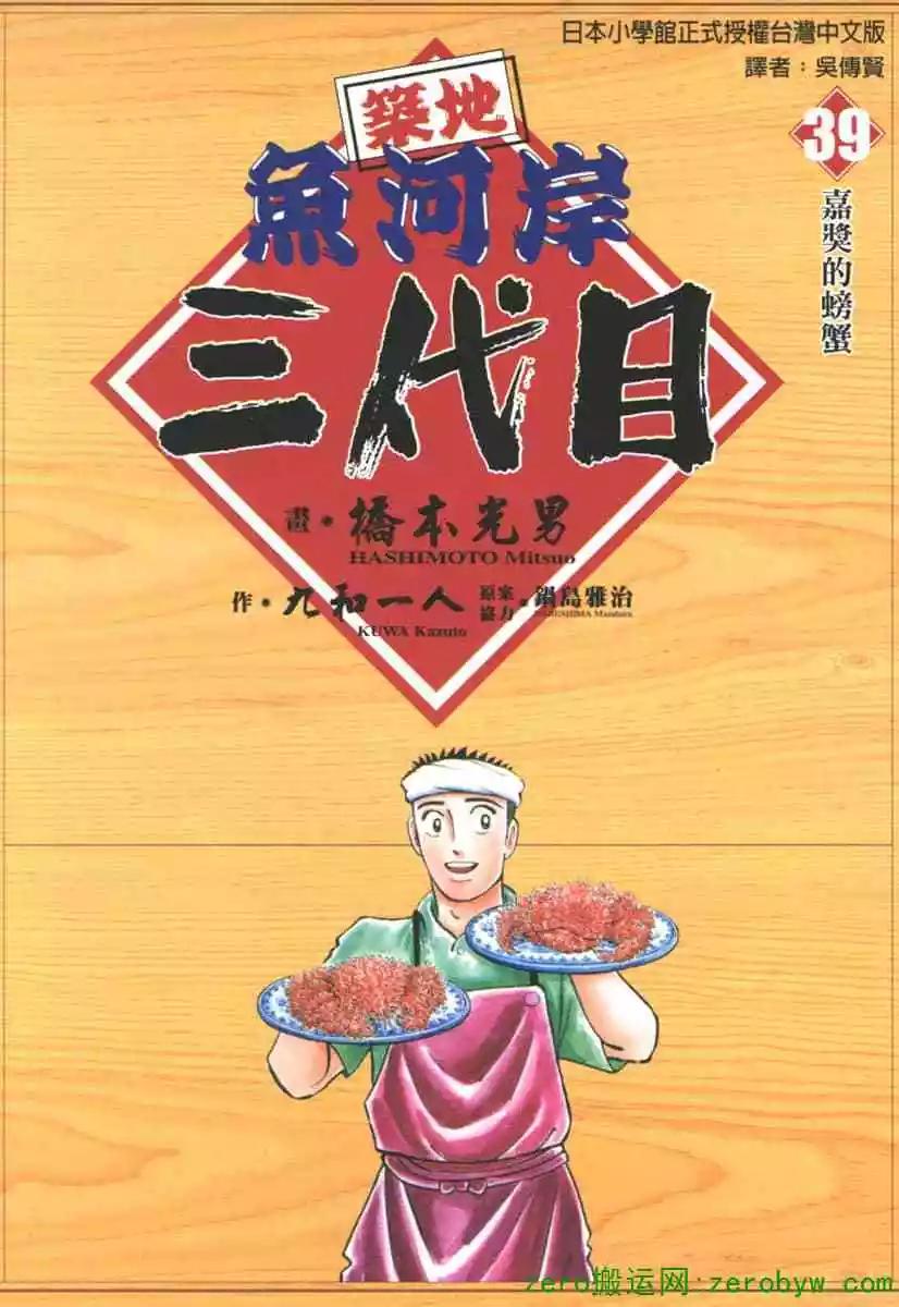 築地魚河岸三代目 - 第39卷(1/4) - 1