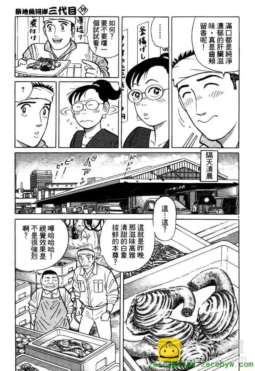 築地魚河岸三代目 - 第39卷(1/4) - 2
