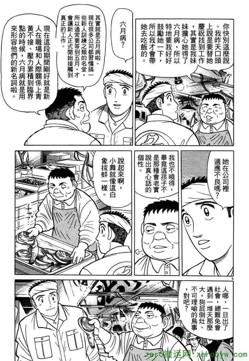 築地魚河岸三代目 - 第39卷(1/4) - 4
