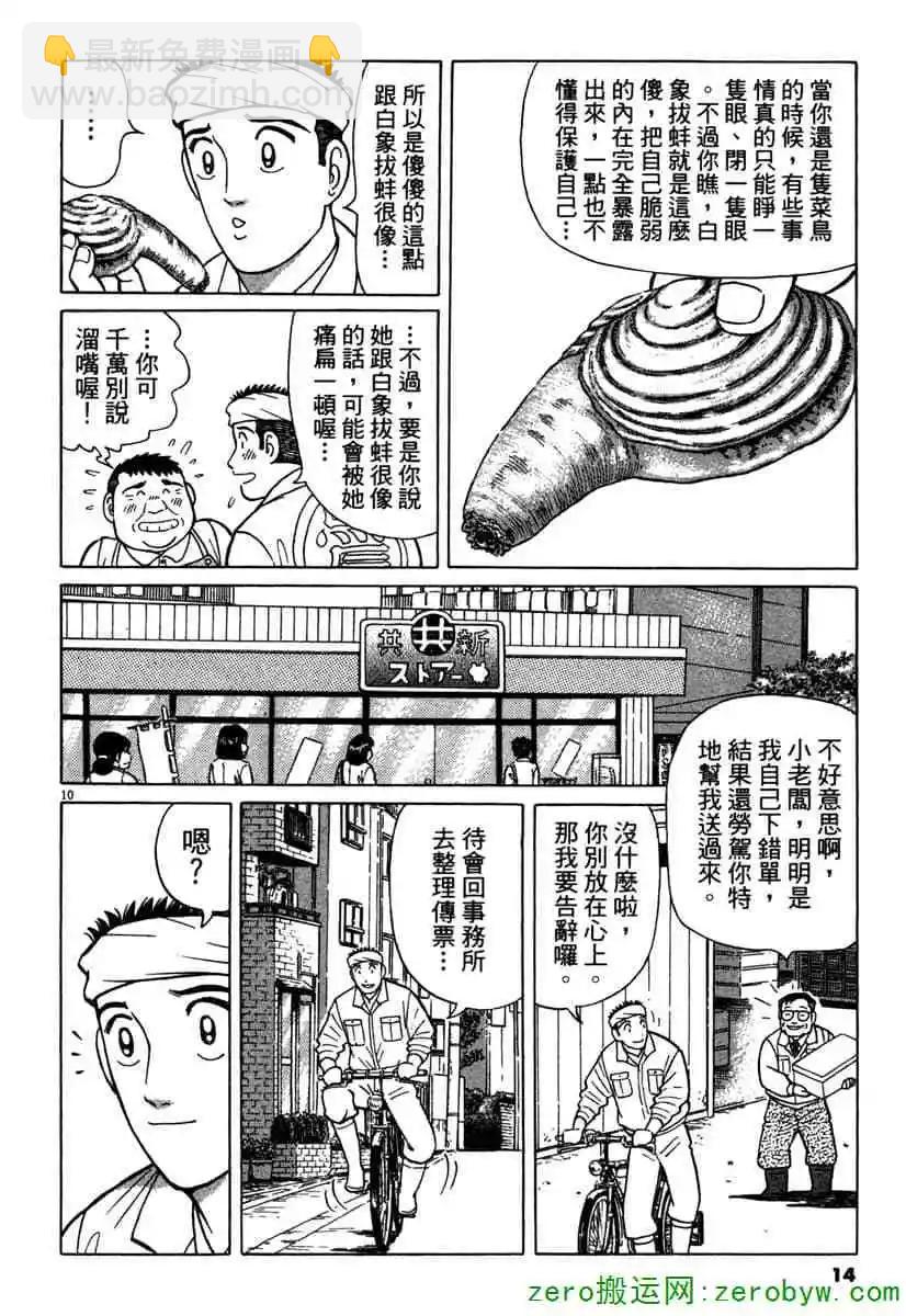 築地魚河岸三代目 - 第39卷(1/4) - 5