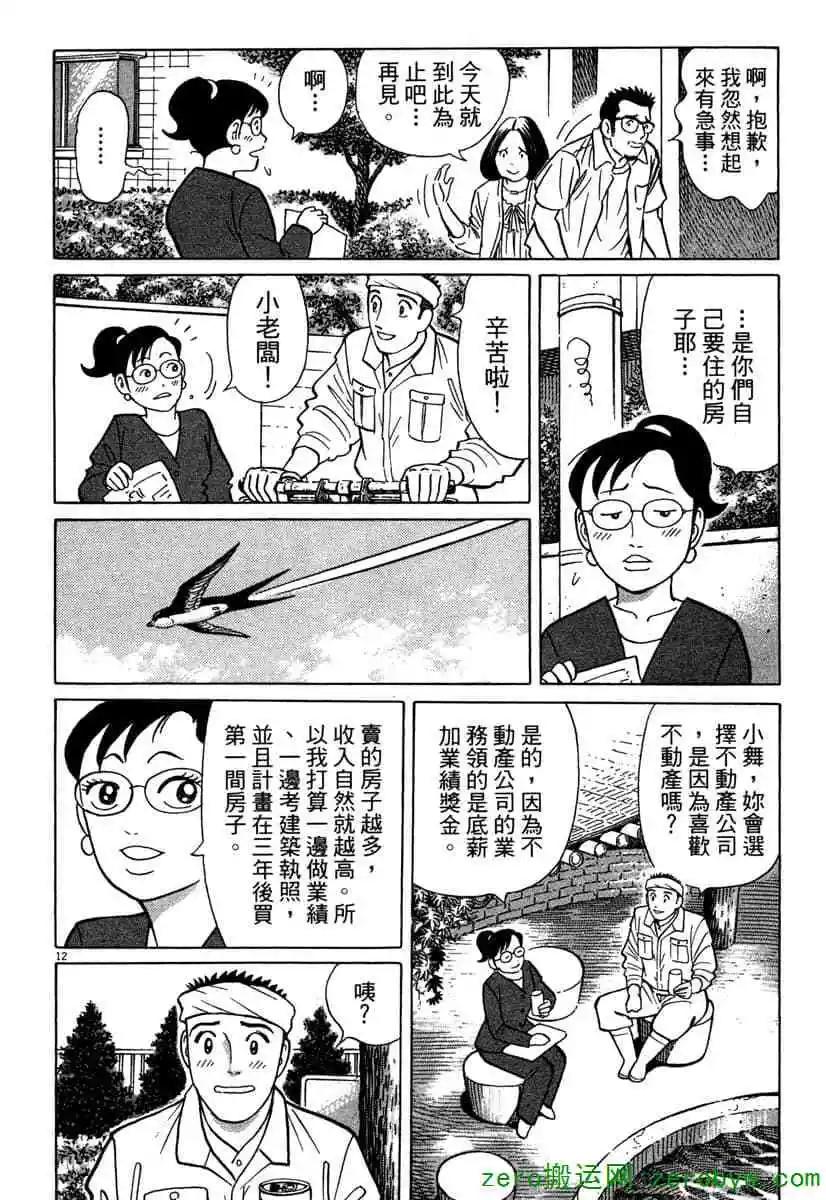 築地魚河岸三代目 - 第39卷(1/4) - 7