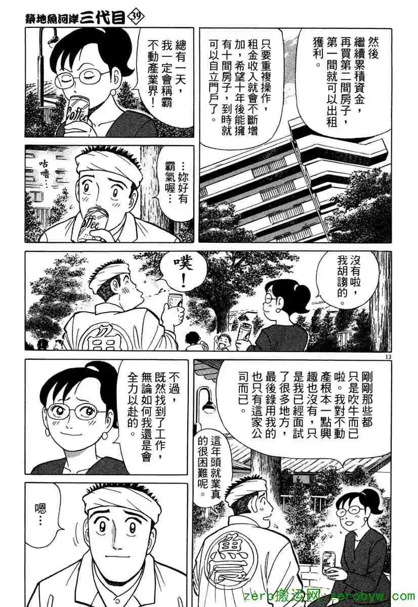 築地魚河岸三代目 - 第39卷(1/4) - 8