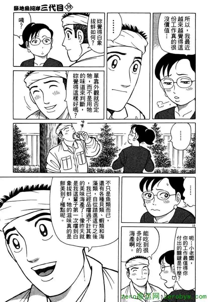 築地魚河岸三代目 - 第39卷(1/4) - 2