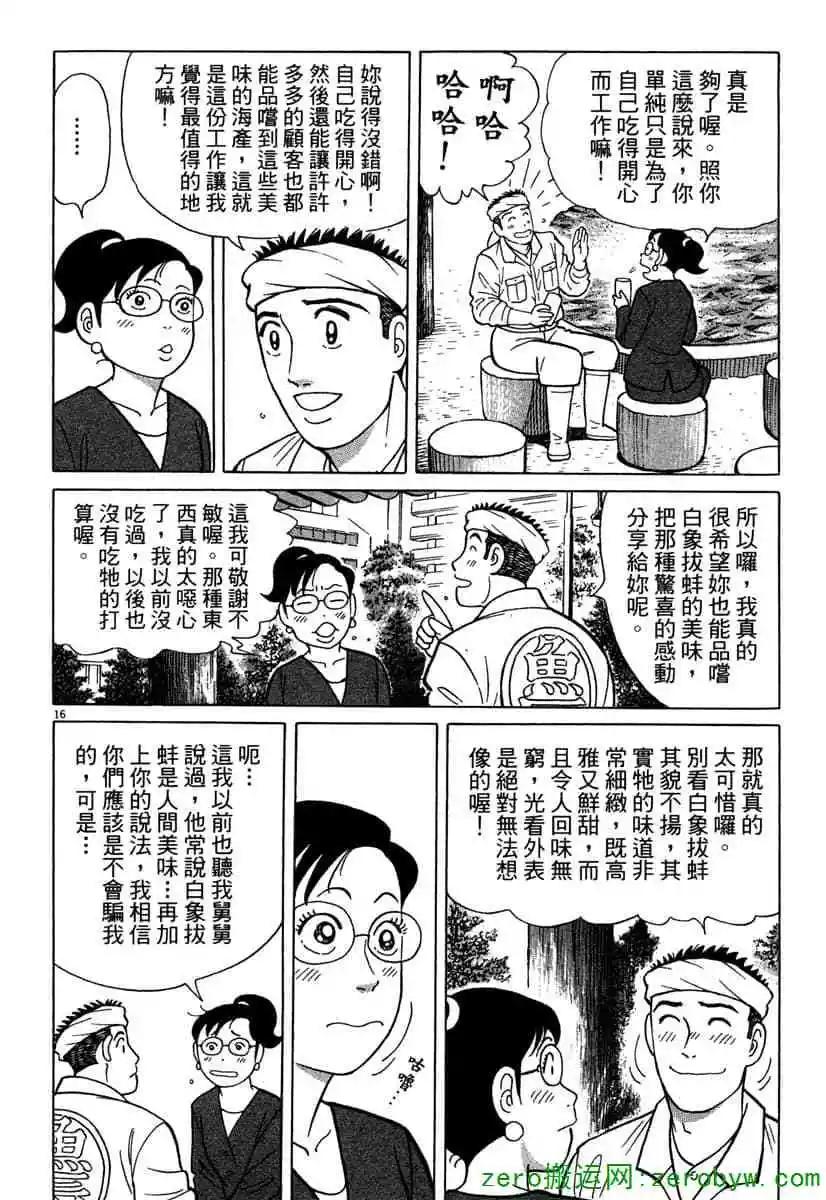 築地魚河岸三代目 - 第39卷(1/4) - 3