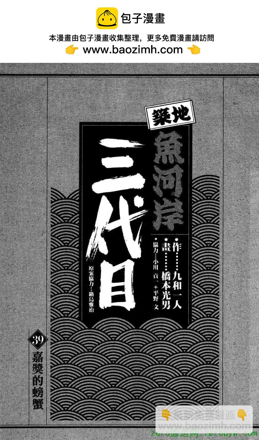 築地魚河岸三代目 - 第39卷(1/4) - 2