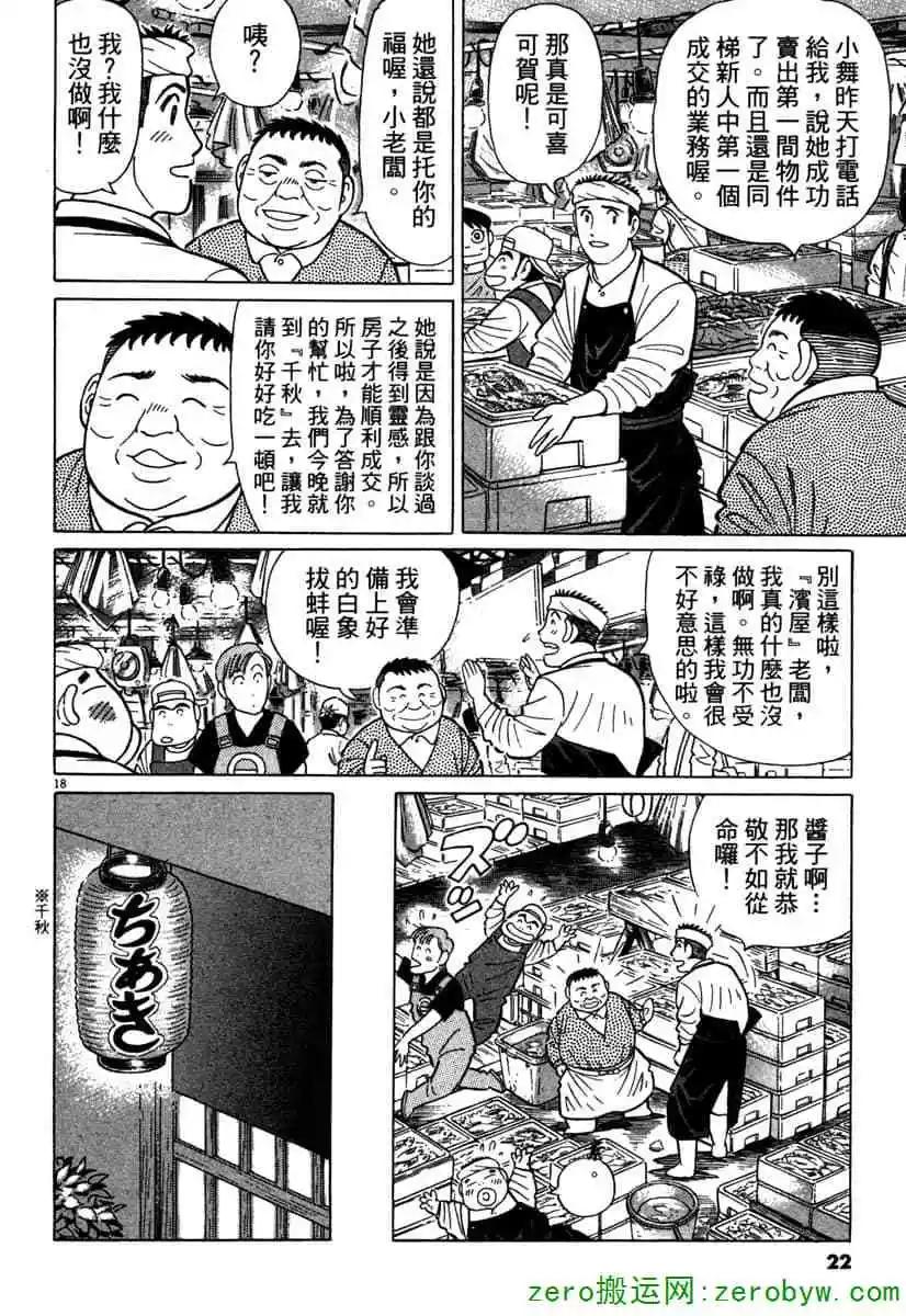 築地魚河岸三代目 - 第39卷(1/4) - 5