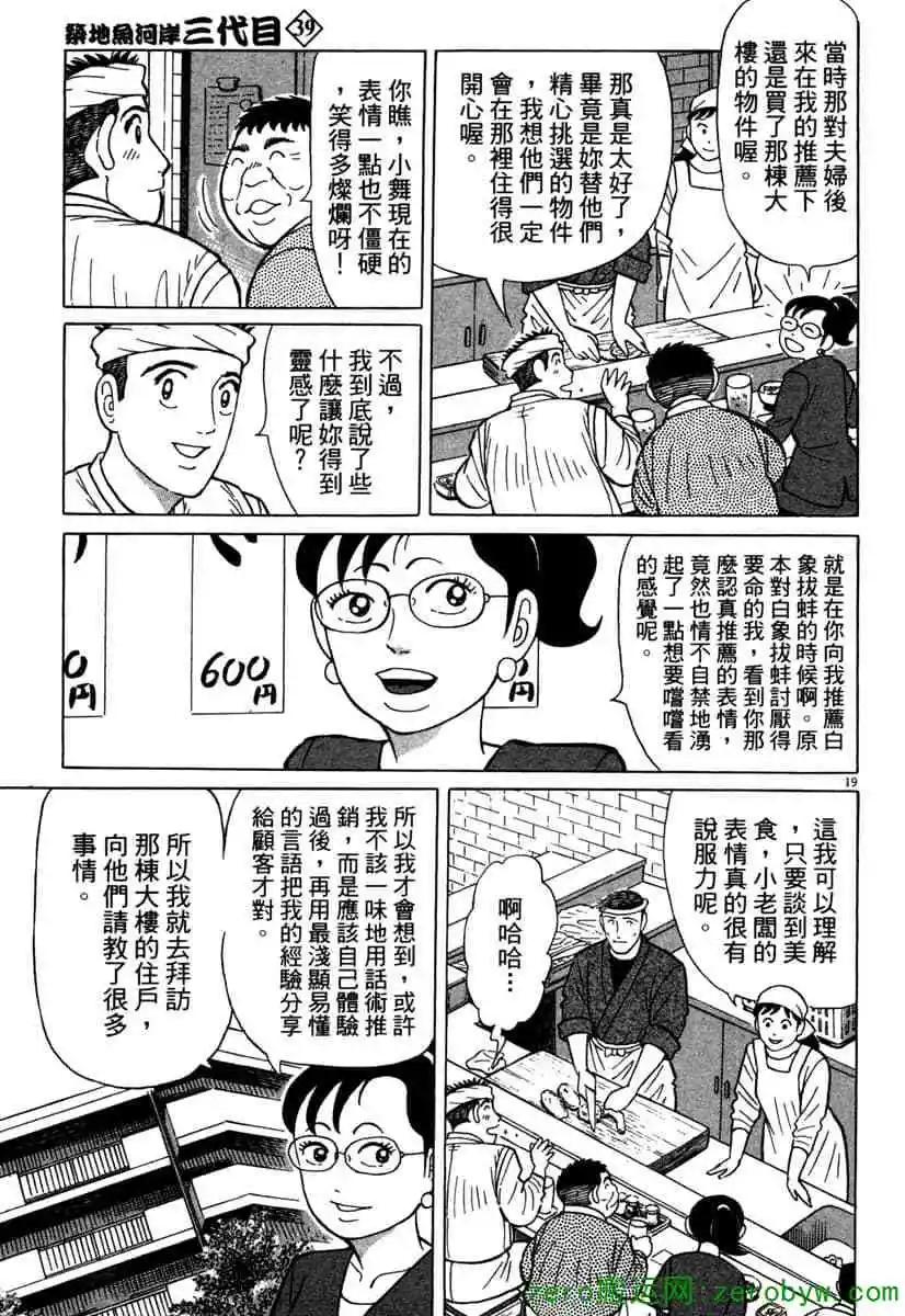 築地魚河岸三代目 - 第39卷(1/4) - 6