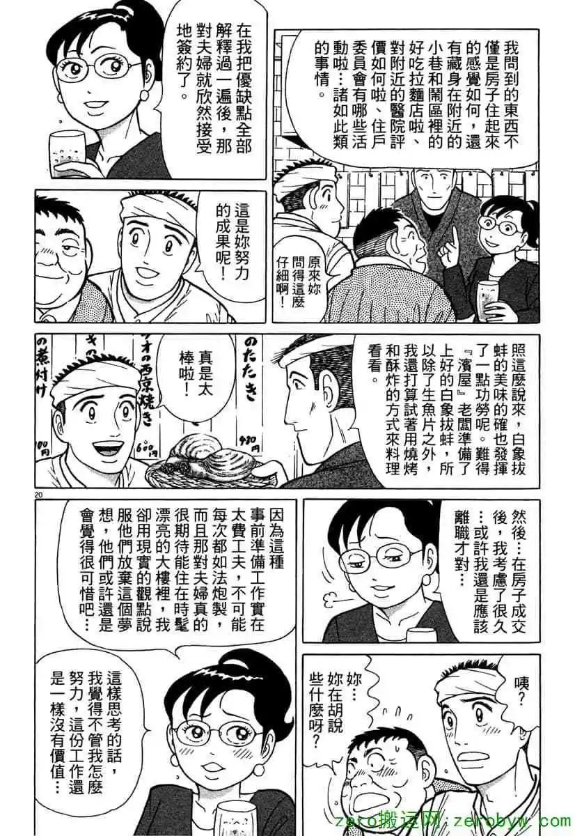 築地魚河岸三代目 - 第39卷(1/4) - 7