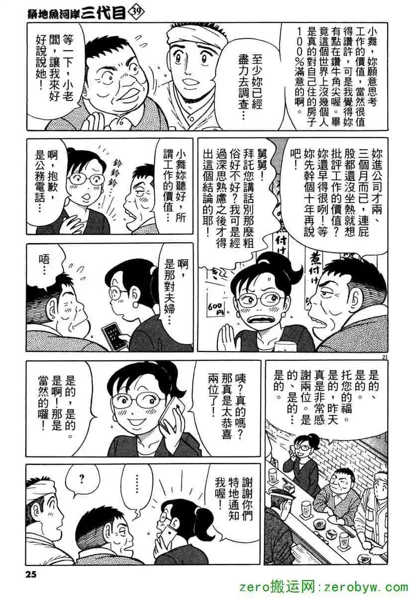 築地魚河岸三代目 - 第39卷(1/4) - 8