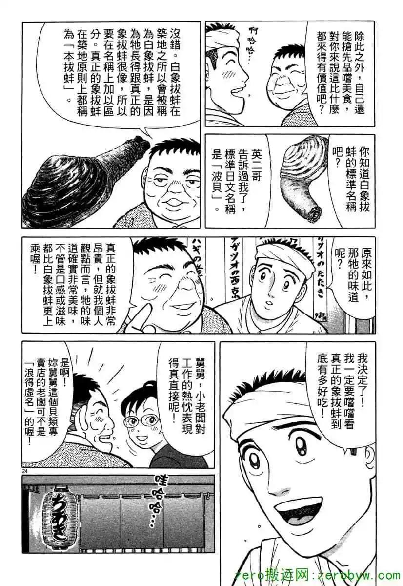 築地魚河岸三代目 - 第39卷(1/4) - 3