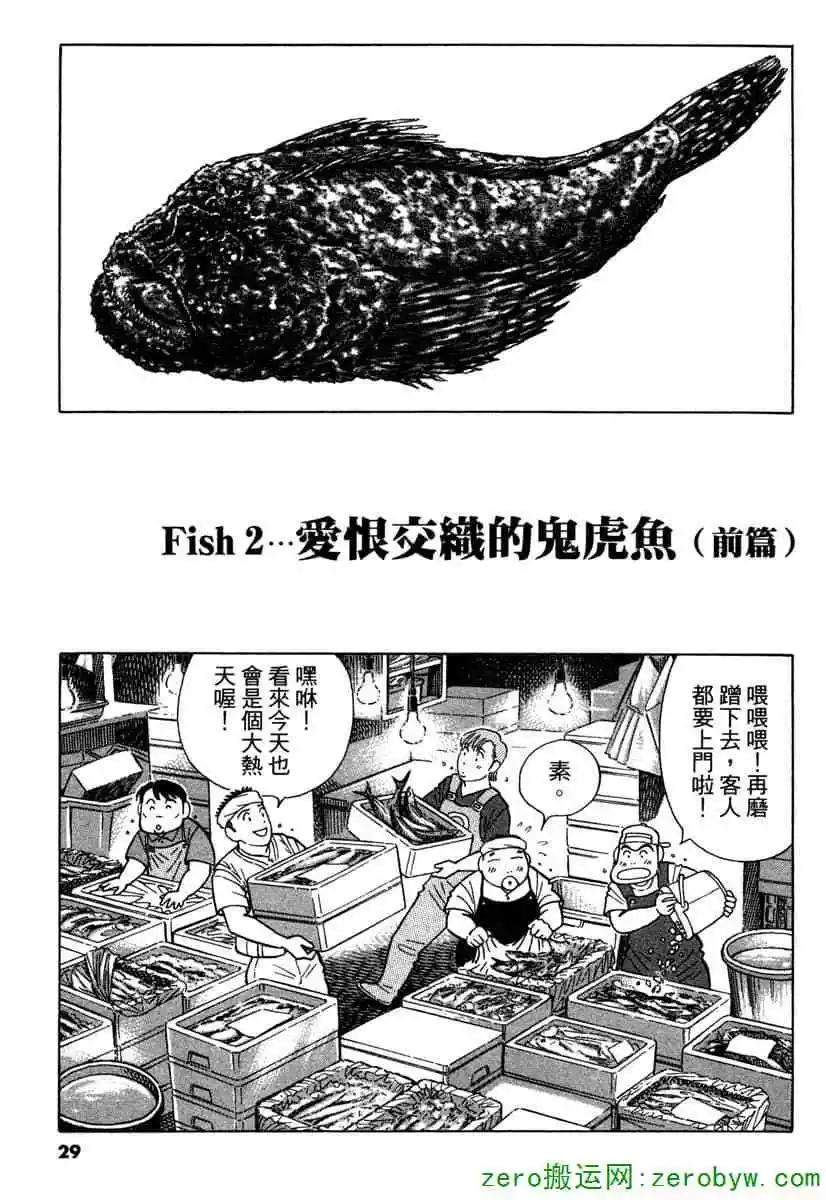 築地魚河岸三代目 - 第39卷(1/4) - 4