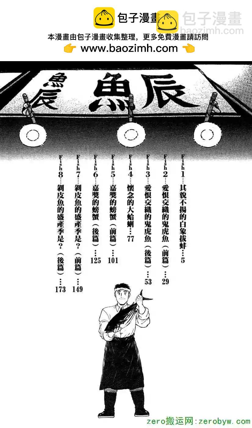 築地魚河岸三代目 - 第39卷(1/4) - 3
