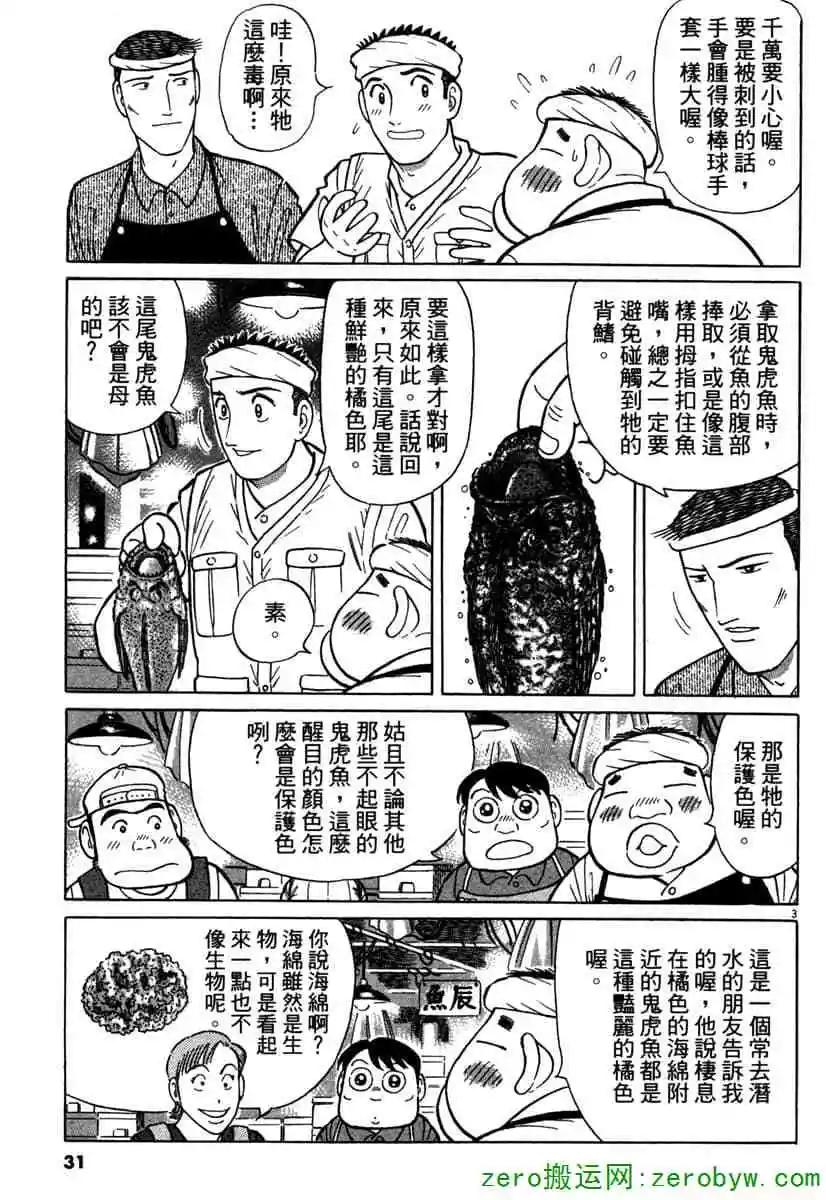 築地魚河岸三代目 - 第39卷(1/4) - 6