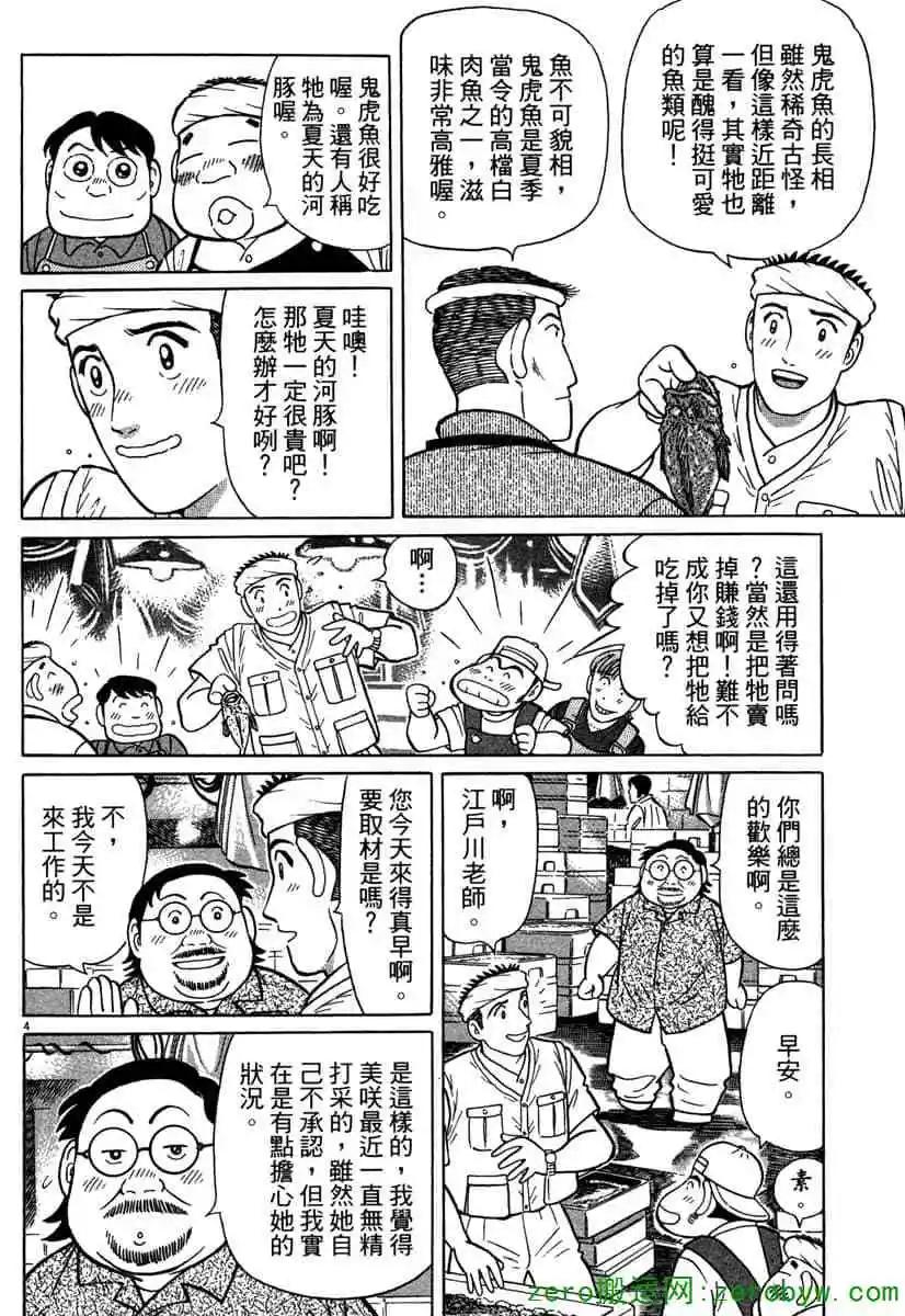 築地魚河岸三代目 - 第39卷(1/4) - 7
