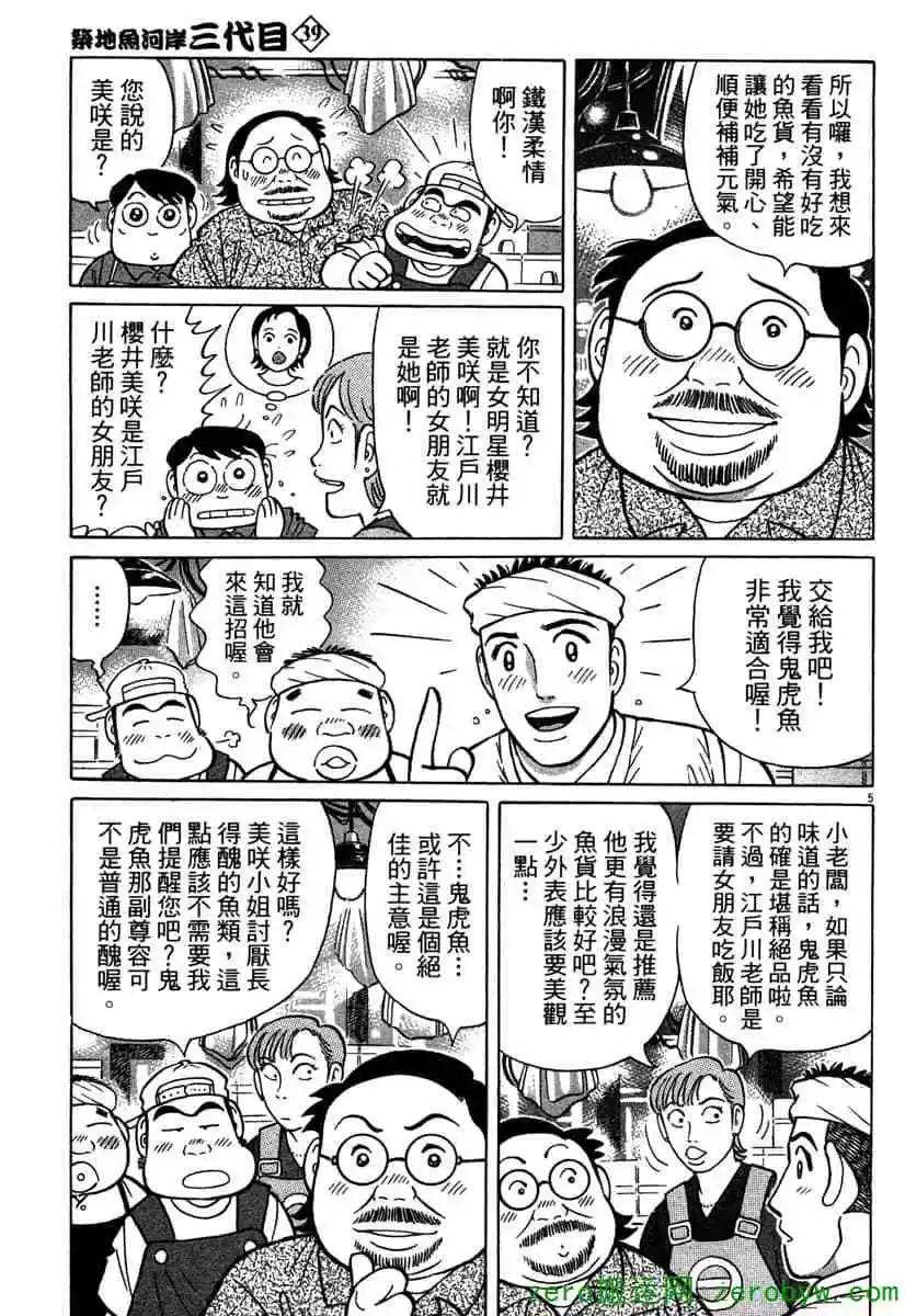 築地魚河岸三代目 - 第39卷(1/4) - 8