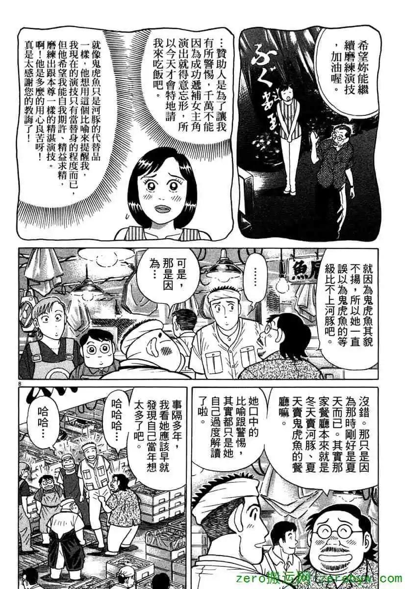 築地魚河岸三代目 - 第39卷(1/4) - 3