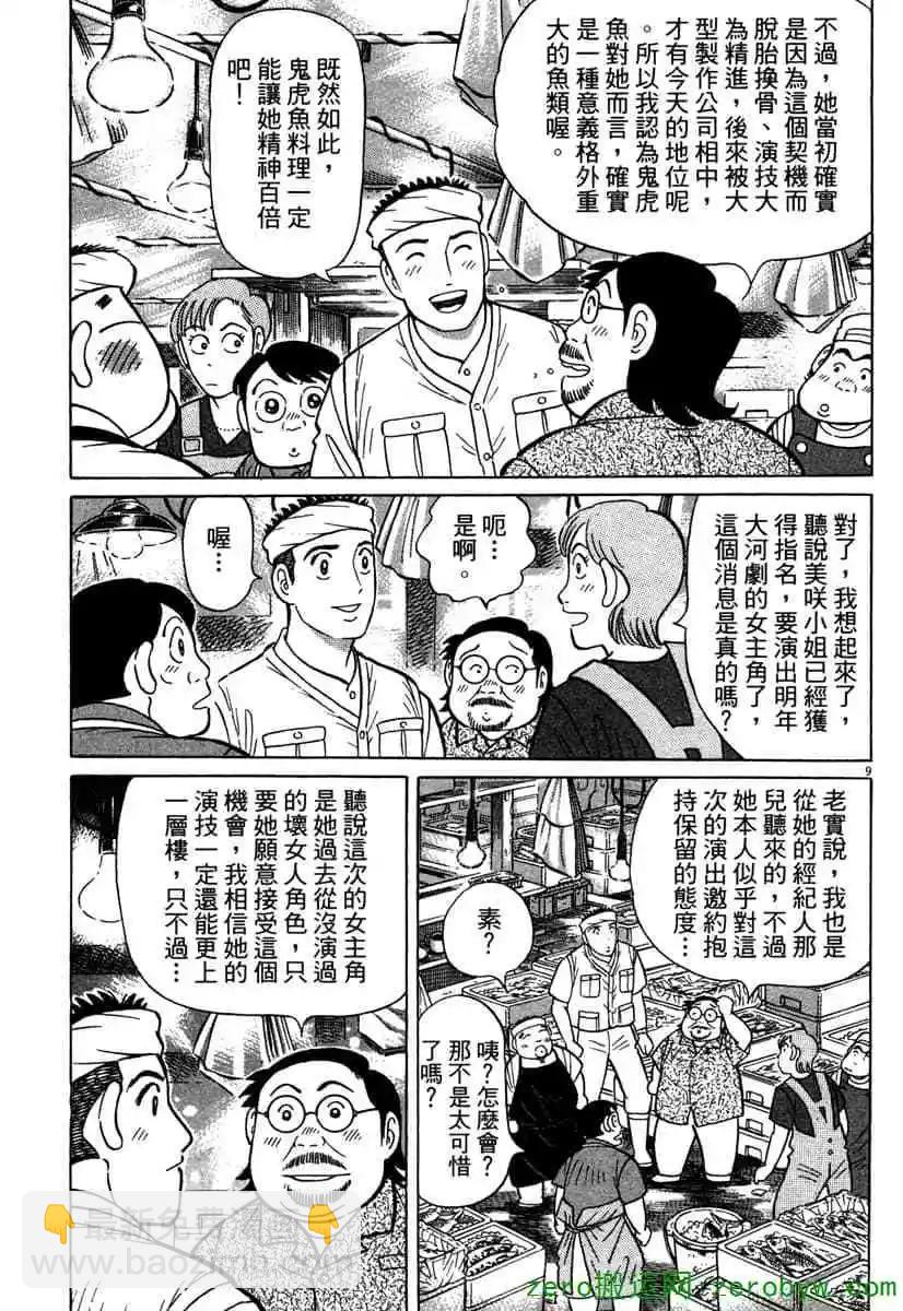 築地魚河岸三代目 - 第39卷(1/4) - 4