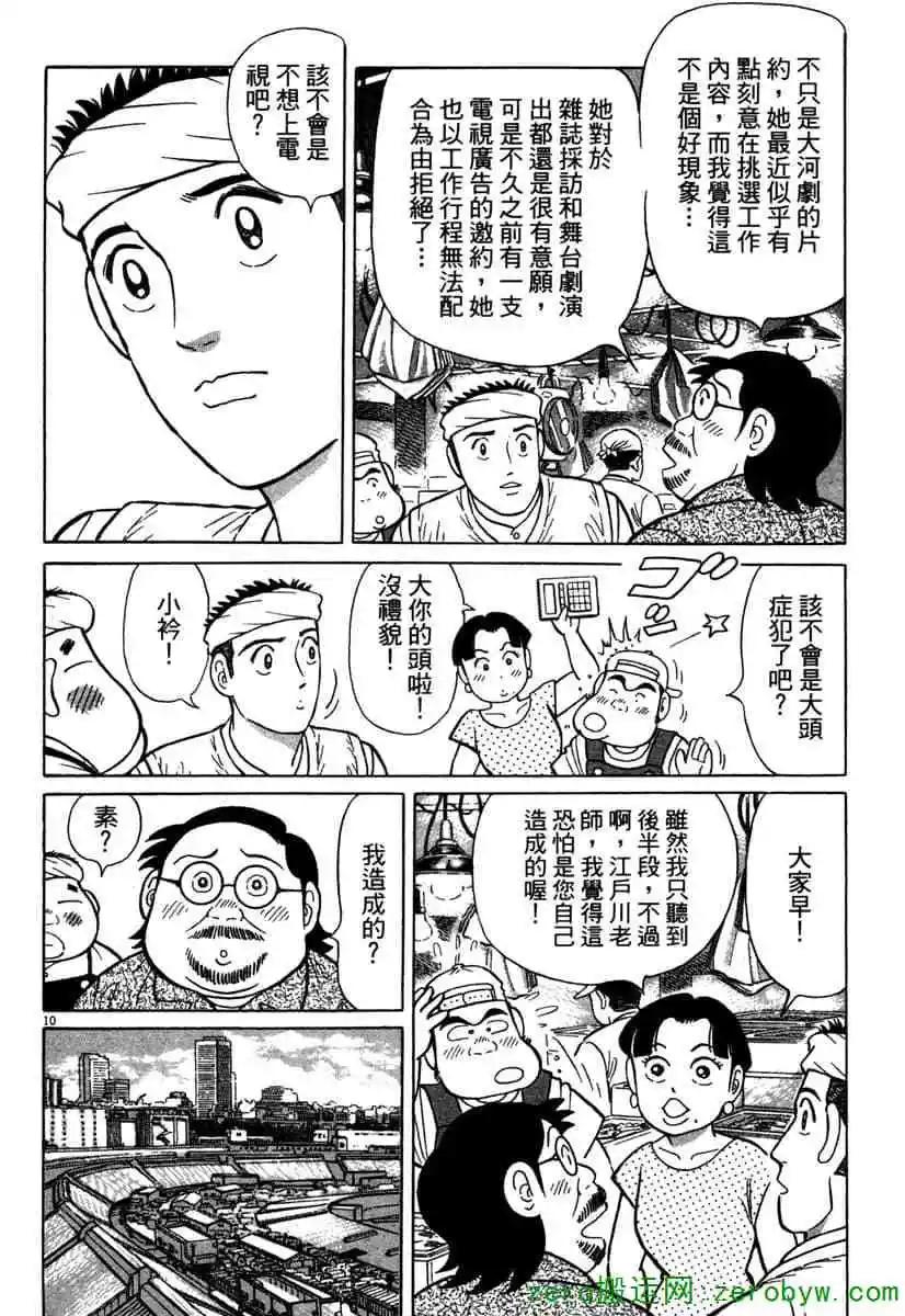 築地魚河岸三代目 - 第39卷(1/4) - 5