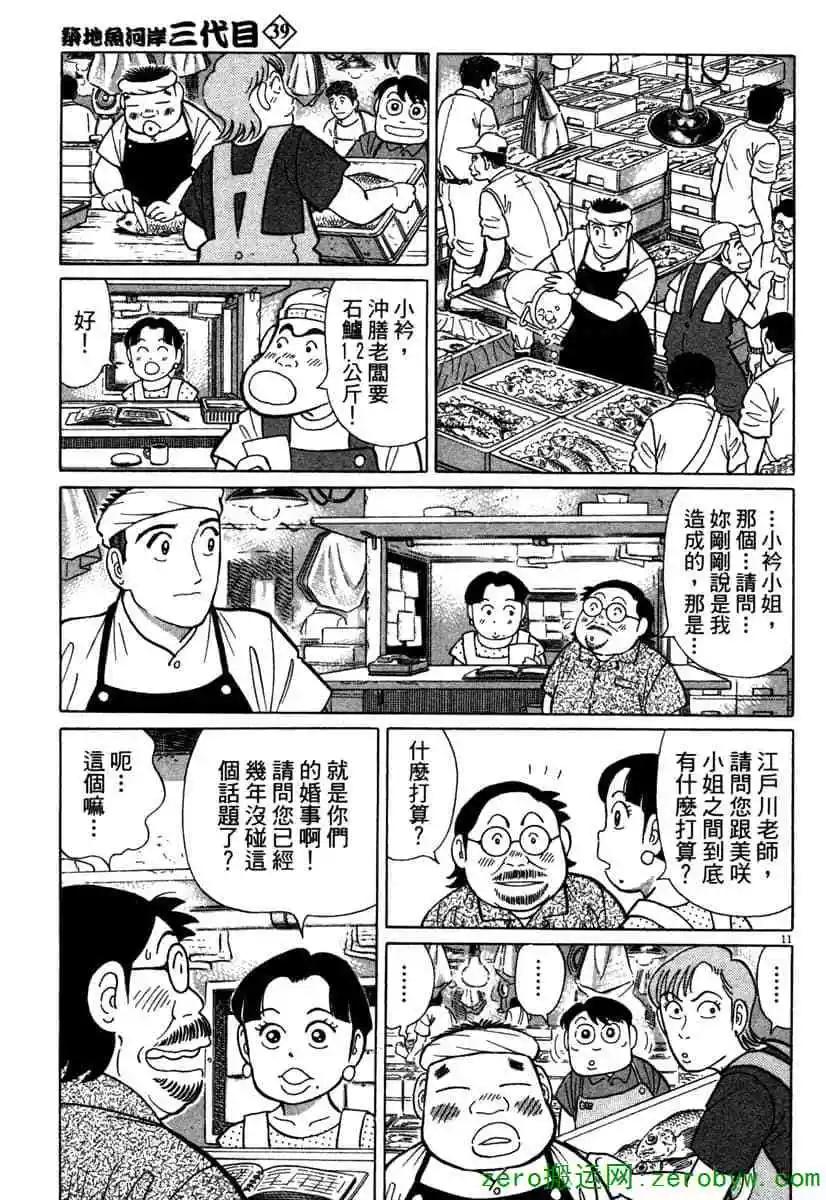 築地魚河岸三代目 - 第39卷(1/4) - 6