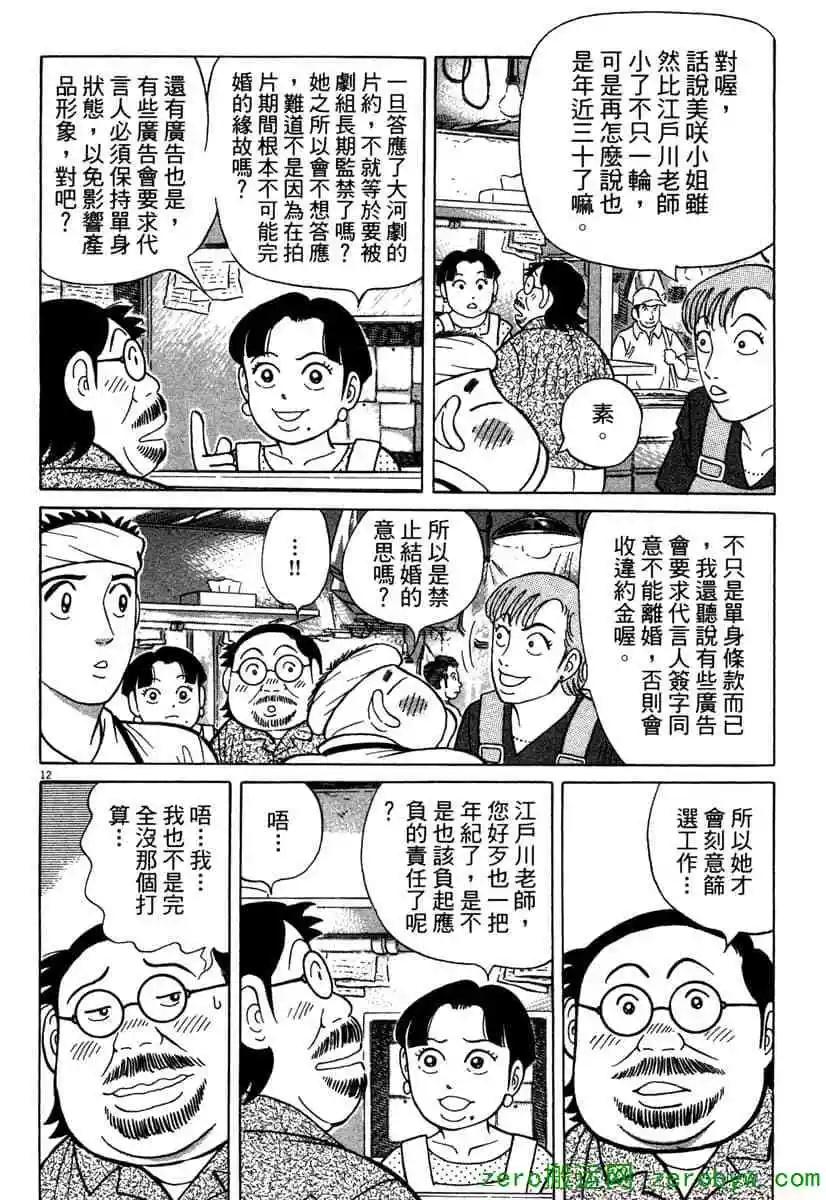 築地魚河岸三代目 - 第39卷(1/4) - 7