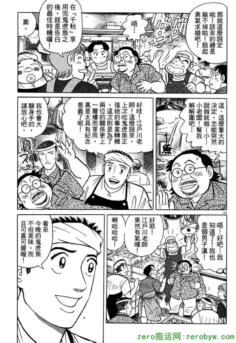 築地魚河岸三代目 - 第39卷(1/4) - 8