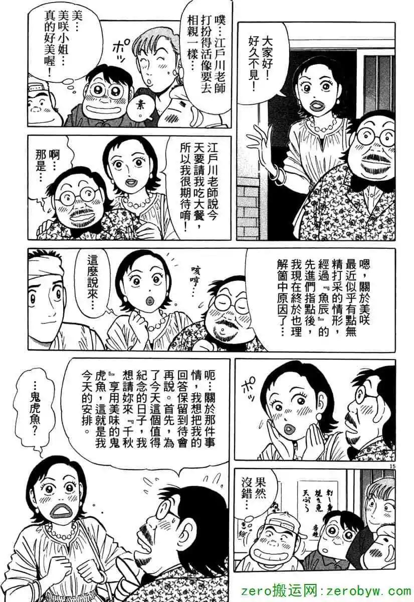 築地魚河岸三代目 - 第39卷(1/4) - 2