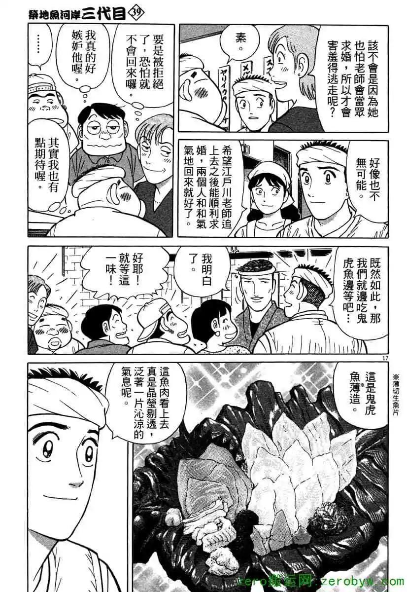 築地魚河岸三代目 - 第39卷(1/4) - 4