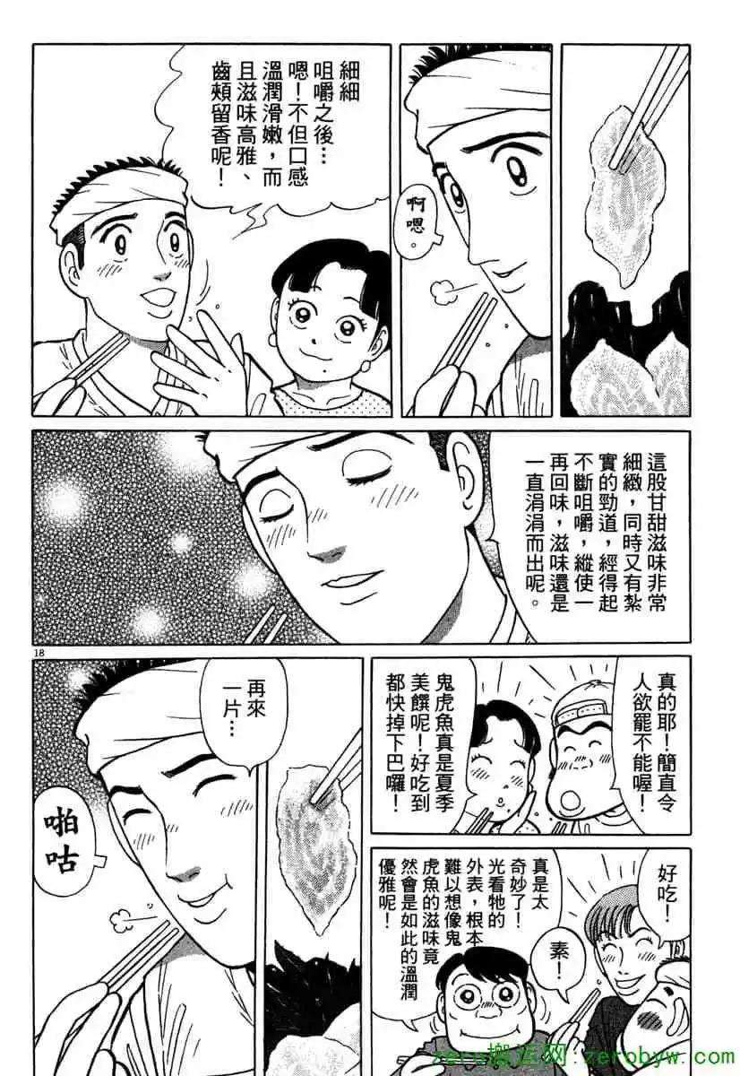 築地魚河岸三代目 - 第39卷(1/4) - 5