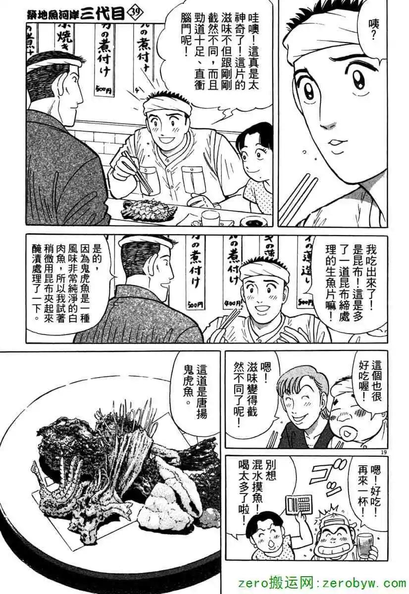 築地魚河岸三代目 - 第39卷(1/4) - 6